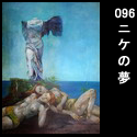 096ニケの夢(F60 1969)